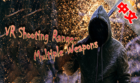 Steam PC VR游戏：《VR射击范围：多种武器》VR Shooting Range Multiple Weapons（高速下载）VR玩吧官网|VR游戏下载网站|Quest 2 3一体机游戏|VR游戏资源中文汉化平台|Pico Neo3 4|Meta Quest 2 3|HTC VIVE|Oculus Rift|Valve Index|Pico VR|游戏下载中心VR玩吧【VRwanba.com】汉化VR游戏官网