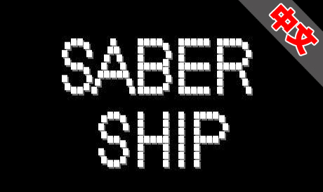 Steam PC VR游戏：《超能剑船VR》Saber Ship（高速下载）VR玩吧官网|VR游戏下载网站|Quest 2 3一体机游戏|VR游戏资源中文汉化平台|Pico Neo3 4|Meta Quest 2 3|HTC VIVE|Oculus Rift|Valve Index|Pico VR|游戏下载中心VR玩吧【VRwanba.com】汉化VR游戏官网