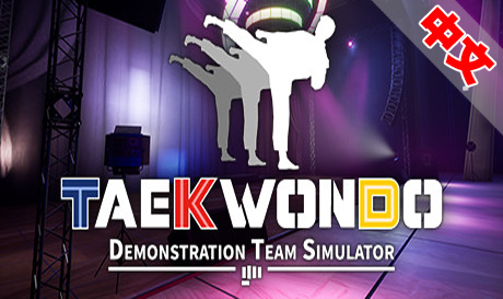 Steam PC VR游戏：《跆拳道示范队模拟器VR》Taekwondo Demonstration Team Simulato（高速下载）VR玩吧官网|VR游戏下载网站|Quest 2 3一体机游戏|VR游戏资源中文汉化平台|Pico Neo3 4|Meta Quest 2 3|HTC VIVE|Oculus Rift|Valve Index|Pico VR|游戏下载中心VR玩吧【VRwanba.com】汉化VR游戏官网