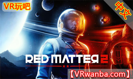 Oculus Quest 游戏《红色物质2VR》Red Matter 2 VRVR玩吧-VR游戏破解下载网站-Quest 2 3 一体机游戏-Steam VR串流游戏-VR游戏资源汉化中文网站-Pico Neo3 4-Meta Quest 2 3-HTC VIVE-Oculus Rift-Valve Index-Pico VR-游戏下载中心VR玩吧【VRwanba.com】汉化VR游戏官网