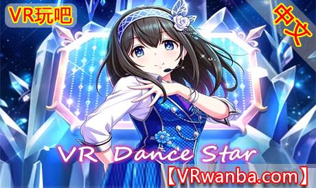 Steam PC VR游戏《VR舞蹈之神》VR Dance StarVR玩吧-VR游戏下载网站-Quest 2 3S 一体机游戏-Steam VR串流游戏-VR游戏资源汉化中文网站-Pico Neo3 4-Meta Quest 2 3-HTC VIVE-Oculus Rift-Valve Index-Pico VR-游戏下载中心VR玩吧【VRwanba.com】汉化VR游戏官网