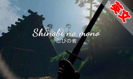 Oculus Quest 游戏《忍者 – 青鹿岛VR》Shinobi no mono – Preface VR（高速下载）VR玩吧官网|VR游戏下载网站|Quest 2 3一体机游戏|VR游戏资源中文汉化平台|Pico Neo3 4|Meta Quest 2 3|HTC VIVE|Oculus Rift|Valve Index|Pico VR|游戏下载中心VR玩吧【VRwanba.com】汉化VR游戏官网