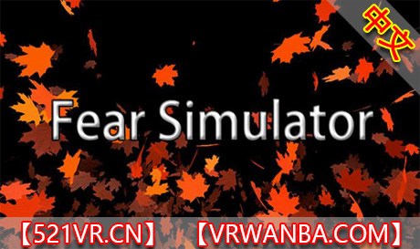 图片[1]VR玩吧-VR游戏破解下载网站-Quest 2 3 一体机游戏-Steam VR串流游戏-VR游戏资源汉化中文网站-Pico Neo3 4-Meta Quest 2 3-HTC VIVE-Oculus Rift-Valve Index-Pico VR-游戏下载中心Steam PC VR游戏《恐惧模拟》Fear Simulator（高速下载）VR玩吧-VR游戏破解下载网站-Quest 2 3 一体机游戏-Steam VR串流游戏-VR游戏资源汉化中文网站-Pico Neo3 4-Meta Quest 2 3-HTC VIVE-Oculus Rift-Valve Index-Pico VR-游戏下载中心VR玩吧【VRwanba.com】汉化VR游戏官网