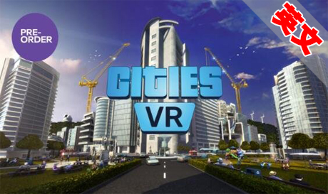 Oculus Quest 游戏:《Cities: VR》建造城市 (高速下载）VR玩吧官网|VR游戏下载网站|Quest 2 3一体机游戏|VR游戏资源中文汉化平台|Pico Neo3 4|Meta Quest 2 3|HTC VIVE|Oculus Rift|Valve Index|Pico VR|游戏下载中心VR玩吧【VRwanba.com】汉化VR游戏官网
