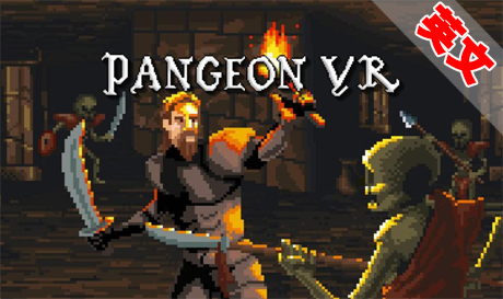 图片[1]VR玩吧-VR游戏破解下载网站-Quest 2 3 一体机游戏-Steam VR串流游戏-VR游戏资源汉化中文网站-Pico Neo3 4-Meta Quest 2 3-HTC VIVE-Oculus Rift-Valve Index-Pico VR-游戏下载中心Oculus Quest 游戏《盘古 VR》Pangeon VR（高速下载）VR玩吧-VR游戏破解下载网站-Quest 2 3 一体机游戏-Steam VR串流游戏-VR游戏资源汉化中文网站-Pico Neo3 4-Meta Quest 2 3-HTC VIVE-Oculus Rift-Valve Index-Pico VR-游戏下载中心VR玩吧【VRwanba.com】汉化VR游戏官网