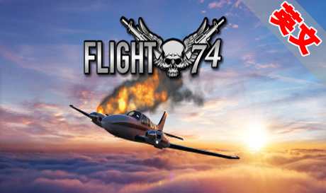 Steam PC VR游戏：《74号班机VR》Flight 74 VR（高速下载）VR玩吧官网|VR游戏下载网站|Quest 2 3一体机游戏|VR游戏资源中文汉化平台|Pico Neo3 4|Meta Quest 2 3|HTC VIVE|Oculus Rift|Valve Index|Pico VR|游戏下载中心VR玩吧【VRwanba.com】汉化VR游戏官网