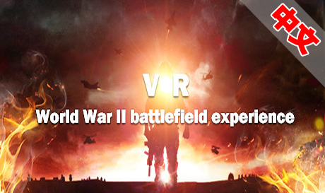 Steam PC VR游戏：《二战战场体验VR》 World War II battlefield experience（高速下载）VR玩吧官网|VR游戏下载网站|Quest 2 3一体机游戏|VR游戏资源中文汉化平台|Pico Neo3 4|Meta Quest 2 3|HTC VIVE|Oculus Rift|Valve Index|Pico VR|游戏下载中心VR玩吧【VRwanba.com】汉化VR游戏官网