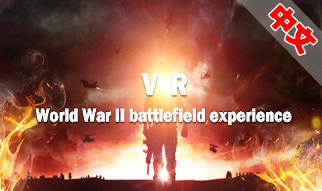 图片[1]VR玩吧-VR游戏破解下载网站-Quest 2 3 一体机游戏-Steam VR串流游戏-VR游戏资源汉化中文网站-Pico Neo3 4-Meta Quest 2 3-HTC VIVE-Oculus Rift-Valve Index-Pico VR-游戏下载中心Steam PC VR游戏：《二战战场体验VR》 World War II battlefield experience（高速下载）VR玩吧-VR游戏破解下载网站-Quest 2 3 一体机游戏-Steam VR串流游戏-VR游戏资源汉化中文网站-Pico Neo3 4-Meta Quest 2 3-HTC VIVE-Oculus Rift-Valve Index-Pico VR-游戏下载中心VR玩吧【VRwanba.com】汉化VR游戏官网