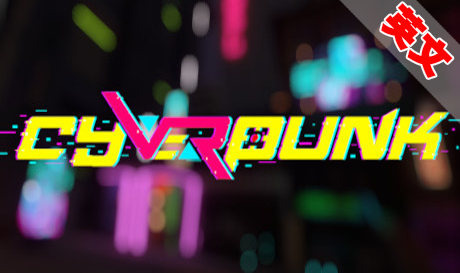 Steam PC VR游戏《赛维朋克》cyVeRpunk（高速下载）VR玩吧官网|VR游戏下载网站|Quest 2 3一体机游戏|VR游戏资源中文汉化平台|Pico Neo3 4|Meta Quest 2 3|HTC VIVE|Oculus Rift|Valve Index|Pico VR|游戏下载中心VR玩吧【VRwanba.com】汉化VR游戏官网