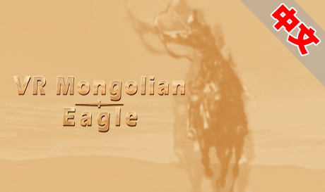 Steam PC VR游戏《蒙古射击VR》VR Mongolian Eagle（高速下载）VR玩吧官网|VR游戏下载网站|Quest 2 3一体机游戏|VR游戏资源中文汉化平台|Pico Neo3 4|Meta Quest 2 3|HTC VIVE|Oculus Rift|Valve Index|Pico VR|游戏下载中心VR玩吧【VRwanba.com】汉化VR游戏官网