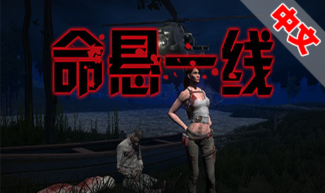 Steam PC VR游戏《命悬一线》Don’t Die（高速下载）VR玩吧官网|VR游戏下载网站|Quest 2 3一体机游戏|VR游戏资源中文汉化平台|Pico Neo3 4|Meta Quest 2 3|HTC VIVE|Oculus Rift|Valve Index|Pico VR|游戏下载中心VR玩吧【VRwanba.com】汉化VR游戏官网