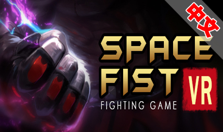 Steam PC VR游戏《太空拳》Space Fist（高速下载）VR玩吧官网|VR游戏下载网站|Quest 2 3一体机游戏|VR游戏资源中文汉化平台|Pico Neo3 4|Meta Quest 2 3|HTC VIVE|Oculus Rift|Valve Index|Pico VR|游戏下载中心VR玩吧【VRwanba.com】汉化VR游戏官网