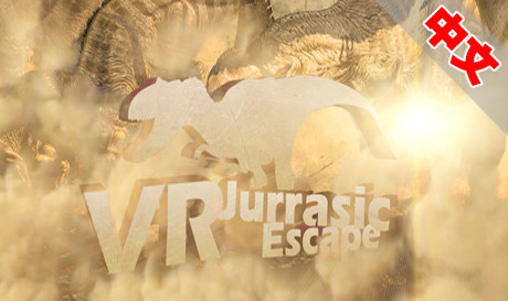 Steam PC VR游戏《侏罗纪逃生》VR Jurrasic Escape（高速下载）VR玩吧官网|VR游戏下载网站|Quest 2 3一体机游戏|VR游戏资源中文汉化平台|Pico Neo3 4|Meta Quest 2 3|HTC VIVE|Oculus Rift|Valve Index|Pico VR|游戏下载中心VR玩吧【VRwanba.com】汉化VR游戏官网