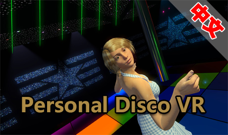 Steam PC VR游戏《私人迪斯科》Personal Disco VR（高速下载）VR玩吧官网|VR游戏下载网站|Quest 2 3一体机游戏|VR游戏资源中文汉化平台|Pico Neo3 4|Meta Quest 2 3|HTC VIVE|Oculus Rift|Valve Index|Pico VR|游戏下载中心VR玩吧【VRwanba.com】汉化VR游戏官网