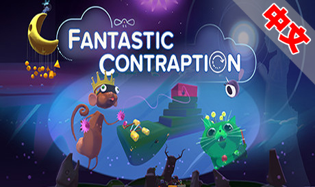 Steam PC VR游戏《奇妙新发明》Fantastic Contraption（高速下载）VR玩吧官网|VR游戏下载网站|Quest 2 3一体机游戏|VR游戏资源中文汉化平台|Pico Neo3 4|Meta Quest 2 3|HTC VIVE|Oculus Rift|Valve Index|Pico VR|游戏下载中心VR玩吧【VRwanba.com】汉化VR游戏官网