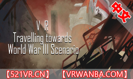 Steam PC VR游戏《第三次世界大战场景》VR Travelling towards World War III Scenario Post Nuclear War Earth Fantasy（高速下载）VR玩吧官网|VR游戏下载网站|Quest 2 3一体机游戏|VR游戏资源中文汉化平台|Pico Neo3 4|Meta Quest 2 3|HTC VIVE|Oculus Rift|Valve Index|Pico VR|游戏下载中心VR玩吧【VRwanba.com】汉化VR游戏官网