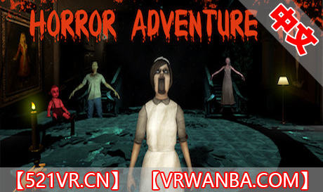 Steam PC VR游戏《恐怖冒险》Horror Adventure VR（高速下载）VR玩吧官网|VR游戏下载网站|Quest 2 3一体机游戏|VR游戏资源中文汉化平台|Pico Neo3 4|Meta Quest 2 3|HTC VIVE|Oculus Rift|Valve Index|Pico VR|游戏下载中心VR玩吧【VRwanba.com】汉化VR游戏官网