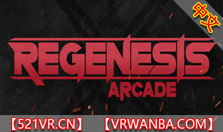 Steam PC VR游戏《再生》Regenesis Arcade（高速下载）VR玩吧官网|VR游戏下载网站|Quest 2 3一体机游戏|VR游戏资源中文汉化平台|Pico Neo3 4|Meta Quest 2 3|HTC VIVE|Oculus Rift|Valve Index|Pico VR|游戏下载中心VR玩吧【VRwanba.com】汉化VR游戏官网