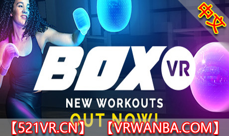 Steam PC VR游戏《拳击健身VR-全DLC》BOXVR（高速下载）VR玩吧官网|VR游戏下载网站|Quest 2 3一体机游戏|VR游戏资源中文汉化平台|Pico Neo3 4|Meta Quest 2 3|HTC VIVE|Oculus Rift|Valve Index|Pico VR|游戏下载中心VR玩吧【VRwanba.com】汉化VR游戏官网