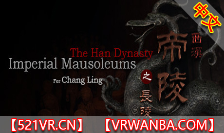 图片[1]VR玩吧-VR游戏破解下载网站-Quest 2 3 一体机游戏-Steam VR串流游戏-VR游戏资源汉化中文网站-Pico Neo3 4-Meta Quest 2 3-HTC VIVE-Oculus Rift-Valve Index-Pico VR-游戏下载中心Steam PC VR游戏《西汉帝陵》The Han Dynasty Imperial Mausoleums（高速下载）VR玩吧-VR游戏破解下载网站-Quest 2 3 一体机游戏-Steam VR串流游戏-VR游戏资源汉化中文网站-Pico Neo3 4-Meta Quest 2 3-HTC VIVE-Oculus Rift-Valve Index-Pico VR-游戏下载中心VR玩吧【VRwanba.com】汉化VR游戏官网
