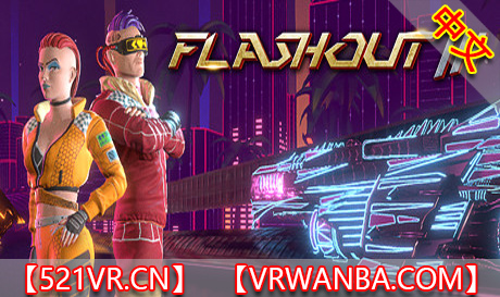 Steam PC VR游戏《闪光点 3》FLASHOUT 3（高速下载）VR玩吧官网|VR游戏下载网站|Quest 2 3一体机游戏|VR游戏资源中文汉化平台|Pico Neo3 4|Meta Quest 2 3|HTC VIVE|Oculus Rift|Valve Index|Pico VR|游戏下载中心VR玩吧【VRwanba.com】汉化VR游戏官网