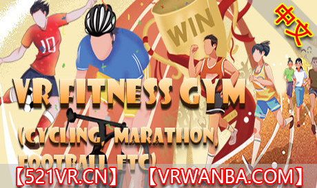 Steam PC VR游戏《健身馆》VR Immersive Fitness Gym (Cycling, Marathon, Football, Yoga etc)（高速下载）VR玩吧官网|VR游戏下载网站|Quest 2 3一体机游戏|VR游戏资源中文汉化平台|Pico Neo3 4|Meta Quest 2 3|HTC VIVE|Oculus Rift|Valve Index|Pico VR|游戏下载中心VR玩吧【VRwanba.com】汉化VR游戏官网