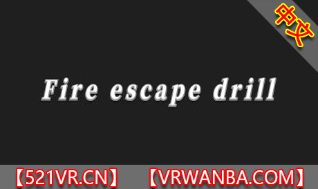 Steam PC VR游戏《消防演习》Fire escape drill（高速下载）VR玩吧官网|VR游戏下载网站|Quest 2 3一体机游戏|VR游戏资源中文汉化平台|Pico Neo3 4|Meta Quest 2 3|HTC VIVE|Oculus Rift|Valve Index|Pico VR|游戏下载中心VR玩吧【VRwanba.com】汉化VR游戏官网