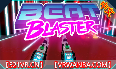 Steam PC VR游戏《击败导火线》Beat Blaster（高速下载）VR玩吧官网|VR游戏下载网站|Quest 2 3一体机游戏|VR游戏资源中文汉化平台|Pico Neo3 4|Meta Quest 2 3|HTC VIVE|Oculus Rift|Valve Index|Pico VR|游戏下载中心VR玩吧【VRwanba.com】汉化VR游戏官网