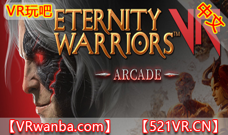 Steam PC VR游戏《永恒战士》Eternity Warriors™ VR（高速下载）VR玩吧官网|VR游戏下载网站|Quest 2 3一体机游戏|VR游戏资源中文汉化平台|Pico Neo3 4|Meta Quest 2 3|HTC VIVE|Oculus Rift|Valve Index|Pico VR|游戏下载中心VR玩吧【VRwanba.com】汉化VR游戏官网