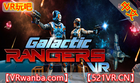 Steam PC VR游戏《银河护卫队VR》Galactic Rangers VR（高速下载）VR玩吧官网|VR游戏下载网站|Quest 2 3一体机游戏|VR游戏资源中文汉化平台|Pico Neo3 4|Meta Quest 2 3|HTC VIVE|Oculus Rift|Valve Index|Pico VR|游戏下载中心VR玩吧【VRwanba.com】汉化VR游戏官网