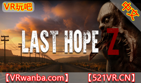 Steam PC VR游戏《最后的希望》Last Hope Z – VR（高速下载）VR玩吧官网|VR游戏下载网站|Quest 2 3一体机游戏|VR游戏资源中文汉化平台|Pico Neo3 4|Meta Quest 2 3|HTC VIVE|Oculus Rift|Valve Index|Pico VR|游戏下载中心VR玩吧【VRwanba.com】汉化VR游戏官网