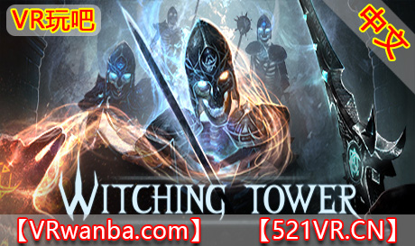 Steam PC VR游戏《女巫之塔VR》Witching Tower VR（高速下载）VR玩吧官网|VR游戏下载网站|Quest 2 3一体机游戏|VR游戏资源中文汉化平台|Pico Neo3 4|Meta Quest 2 3|HTC VIVE|Oculus Rift|Valve Index|Pico VR|游戏下载中心VR玩吧【VRwanba.com】汉化VR游戏官网