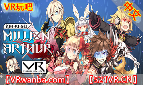 Steam PC VR游戏《乖离性百万亚瑟王VR》乖離性ミリオンアーサー VR Million Arthur VR Character Command RPG（高速下载）VR玩吧官网|VR游戏下载网站|Quest 2 3一体机游戏|VR游戏资源中文汉化平台|Pico Neo3 4|Meta Quest 2 3|HTC VIVE|Oculus Rift|Valve Index|Pico VR|游戏下载中心VR玩吧【VRwanba.com】汉化VR游戏官网