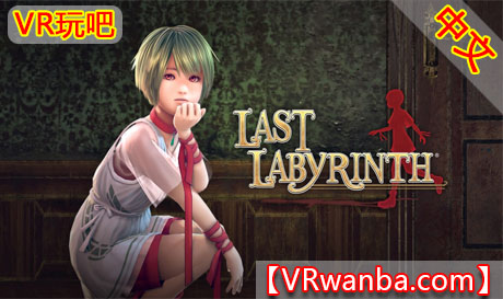 图片[1]VR玩吧-VR游戏破解下载网站-Quest 2 3 一体机游戏-Steam VR串流游戏-VR游戏资源汉化中文网站-Pico Neo3 4-Meta Quest 2 3-HTC VIVE-Oculus Rift-Valve Index-Pico VR-游戏下载中心Oculus Quest 游戏《最后的迷宫》Last LabyrinthVR玩吧-VR游戏破解下载网站-Quest 2 3 一体机游戏-Steam VR串流游戏-VR游戏资源汉化中文网站-Pico Neo3 4-Meta Quest 2 3-HTC VIVE-Oculus Rift-Valve Index-Pico VR-游戏下载中心VR玩吧【VRwanba.com】汉化VR游戏官网