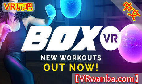 图片[1]VR玩吧-VR游戏破解下载网站-Quest 2 3 一体机游戏-Steam VR串流游戏-VR游戏资源汉化中文网站-Pico Neo3 4-Meta Quest 2 3-HTC VIVE-Oculus Rift-Valve Index-Pico VR-游戏下载中心Steam PC VR游戏《拳击健身VR》BOXVRVR玩吧-VR游戏破解下载网站-Quest 2 3 一体机游戏-Steam VR串流游戏-VR游戏资源汉化中文网站-Pico Neo3 4-Meta Quest 2 3-HTC VIVE-Oculus Rift-Valve Index-Pico VR-游戏下载中心VR玩吧【VRwanba.com】汉化VR游戏官网