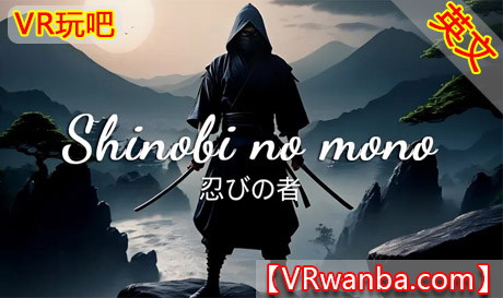 Oculus Quest 游戏《忍之物》Shinobi no monoVR玩吧-VR游戏下载网站-Quest 2 3S 一体机游戏-Steam VR串流游戏-VR游戏资源汉化中文网站-Pico Neo3 4-Meta Quest 2 3-HTC VIVE-Oculus Rift-Valve Index-Pico VR-游戏下载中心VR玩吧【VRwanba.com】汉化VR游戏官网
