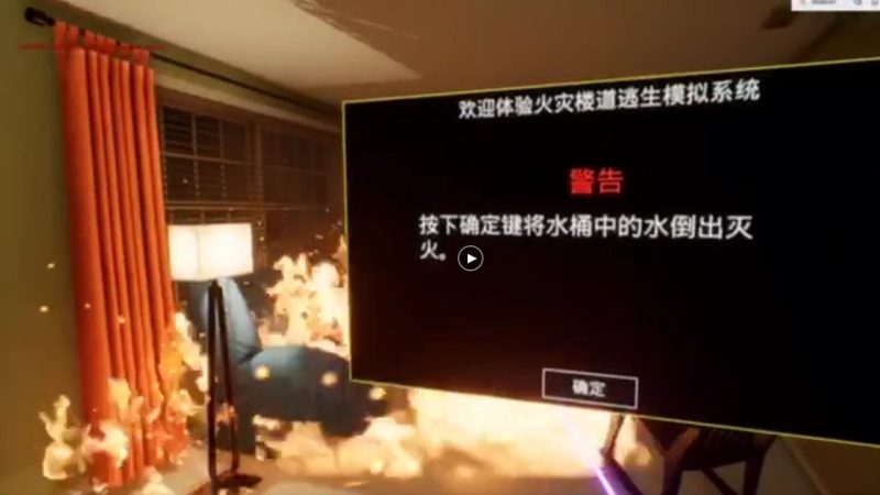 图片[6]VR玩吧-VR游戏破解下载网站-Quest 2 3 一体机游戏-Steam VR串流游戏-VR游戏资源汉化中文网站-Pico Neo3 4-Meta Quest 2 3-HTC VIVE-Oculus Rift-Valve Index-Pico VR-游戏下载中心Steam PC VR游戏《消防演习》Fire escape drill（高速下载）VR玩吧-VR游戏破解下载网站-Quest 2 3 一体机游戏-Steam VR串流游戏-VR游戏资源汉化中文网站-Pico Neo3 4-Meta Quest 2 3-HTC VIVE-Oculus Rift-Valve Index-Pico VR-游戏下载中心VR玩吧【VRwanba.com】汉化VR游戏官网