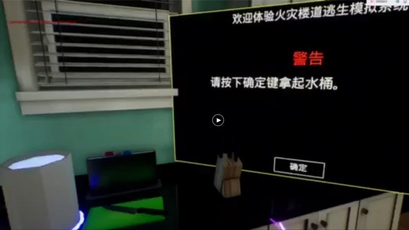 图片[4]VR玩吧-VR游戏破解下载网站-Quest 2 3 一体机游戏-Steam VR串流游戏-VR游戏资源汉化中文网站-Pico Neo3 4-Meta Quest 2 3-HTC VIVE-Oculus Rift-Valve Index-Pico VR-游戏下载中心Steam PC VR游戏《消防演习》Fire escape drill（高速下载）VR玩吧-VR游戏破解下载网站-Quest 2 3 一体机游戏-Steam VR串流游戏-VR游戏资源汉化中文网站-Pico Neo3 4-Meta Quest 2 3-HTC VIVE-Oculus Rift-Valve Index-Pico VR-游戏下载中心VR玩吧【VRwanba.com】汉化VR游戏官网