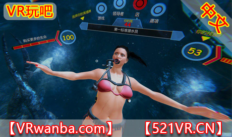 图片[1]VR玩吧-VR游戏破解下载网站-Quest 2 3 一体机游戏-Steam VR串流游戏-VR游戏资源汉化中文网站-Pico Neo3 4-Meta Quest 2 3-HTC VIVE-Oculus Rift-Valve Index-Pico VR-游戏下载中心Steam PC VR游戏《深海恐惧》Deep Fear（高速下载）VR玩吧-VR游戏破解下载网站-Quest 2 3 一体机游戏-Steam VR串流游戏-VR游戏资源汉化中文网站-Pico Neo3 4-Meta Quest 2 3-HTC VIVE-Oculus Rift-Valve Index-Pico VR-游戏下载中心VR玩吧【VRwanba.com】汉化VR游戏官网