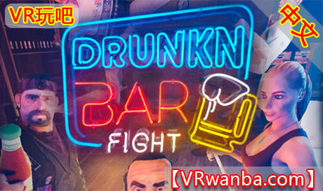 Steam PC VR游戏《酒吧打架》Drunkn Bar FightVR玩吧-VR游戏下载网站-Quest 2 3S 一体机游戏-Steam VR串流游戏-VR游戏资源汉化中文网站-Pico Neo3 4-Meta Quest 2 3-HTC VIVE-Oculus Rift-Valve Index-Pico VR-游戏下载中心VR玩吧【VRwanba.com】汉化VR游戏官网
