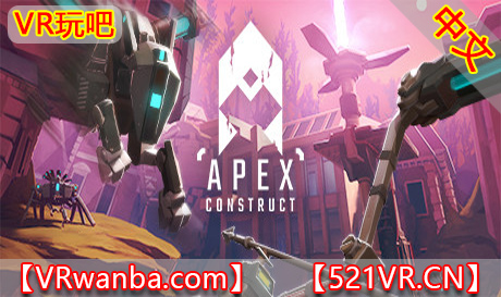 Steam PC VR游戏《巅峰创造》Apex Construct（高速下载）VR玩吧官网|VR游戏下载网站|Quest 2 3一体机游戏|VR游戏资源中文汉化平台|Pico Neo3 4|Meta Quest 2 3|HTC VIVE|Oculus Rift|Valve Index|Pico VR|游戏下载中心VR玩吧【VRwanba.com】汉化VR游戏官网