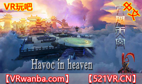 Steam PC VR游戏《大闹天宫》Havoc in heaven（高速下载）VR玩吧官网|VR游戏下载网站|Quest 2 3一体机游戏|VR游戏资源中文汉化平台|Pico Neo3 4|Meta Quest 2 3|HTC VIVE|Oculus Rift|Valve Index|Pico VR|游戏下载中心VR玩吧【VRwanba.com】汉化VR游戏官网