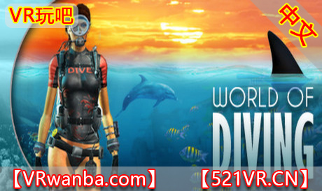 Steam PC VR游戏《潜水世界》World of Diving（高速下载）VR玩吧官网|VR游戏下载网站|Quest 2 3一体机游戏|VR游戏资源中文汉化平台|Pico Neo3 4|Meta Quest 2 3|HTC VIVE|Oculus Rift|Valve Index|Pico VR|游戏下载中心VR玩吧【VRwanba.com】汉化VR游戏官网