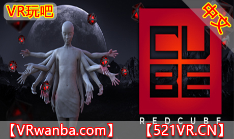 Steam PC VR游戏《红色立方》RED CUBE VR（高速下载）VR玩吧官网|VR游戏下载网站|Quest 2 3一体机游戏|VR游戏资源中文汉化平台|Pico Neo3 4|Meta Quest 2 3|HTC VIVE|Oculus Rift|Valve Index|Pico VR|游戏下载中心VR玩吧【VRwanba.com】汉化VR游戏官网