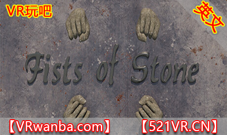 Steam PC VR游戏《石拳》Fists of Stone（高速下载）VR玩吧官网|VR游戏下载网站|Quest 2 3一体机游戏|VR游戏资源中文汉化平台|Pico Neo3 4|Meta Quest 2 3|HTC VIVE|Oculus Rift|Valve Index|Pico VR|游戏下载中心VR玩吧【VRwanba.com】汉化VR游戏官网