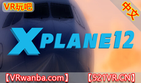 Steam PC VR游戏《专业飞行模拟12+DLC》X-Plane 12VR玩吧官网|VR游戏下载网站|Quest 2 3一体机游戏|VR游戏资源中文汉化平台|Pico Neo3 4|Meta Quest 2 3|HTC VIVE|Oculus Rift|Valve Index|Pico VR|游戏下载中心VR玩吧【VRwanba.com】汉化VR游戏官网