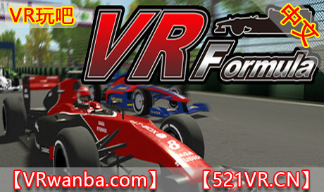 Steam PC VR游戏《超高速方程式》VR Formula（高速下载）VR玩吧官网|VR游戏下载网站|Quest 2 3一体机游戏|VR游戏资源中文汉化平台|Pico Neo3 4|Meta Quest 2 3|HTC VIVE|Oculus Rift|Valve Index|Pico VR|游戏下载中心VR玩吧【VRwanba.com】汉化VR游戏官网