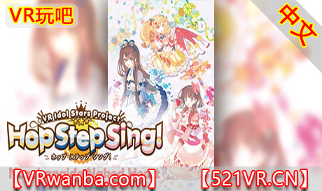 Steam PC VR游戏《不要窥视赤子之心VR》Hop Step Sing! Nozokanaide Naked Heart (HQ Edition)（高速下载）VR玩吧官网|VR游戏下载网站|Quest 2 3一体机游戏|VR游戏资源中文汉化平台|Pico Neo3 4|Meta Quest 2 3|HTC VIVE|Oculus Rift|Valve Index|Pico VR|游戏下载中心VR玩吧【VRwanba.com】汉化VR游戏官网