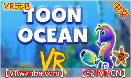 Steam PC VR游戏《卡通海洋VR》Toon Ocean VR（高速下载）VR玩吧官网|VR游戏下载网站|Quest 2 3一体机游戏|VR游戏资源中文汉化平台|Pico Neo3 4|Meta Quest 2 3|HTC VIVE|Oculus Rift|Valve Index|Pico VR|游戏下载中心VR玩吧【VRwanba.com】汉化VR游戏官网