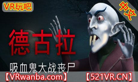 Steam PC VR游戏《德古拉：吸血鬼大战僵尸》Dracula Vampires vs Zombies（高速下载）VR玩吧官网|VR游戏下载网站|Quest 2 3一体机游戏|VR游戏资源中文汉化平台|Pico Neo3 4|Meta Quest 2 3|HTC VIVE|Oculus Rift|Valve Index|Pico VR|游戏下载中心VR玩吧【VRwanba.com】汉化VR游戏官网